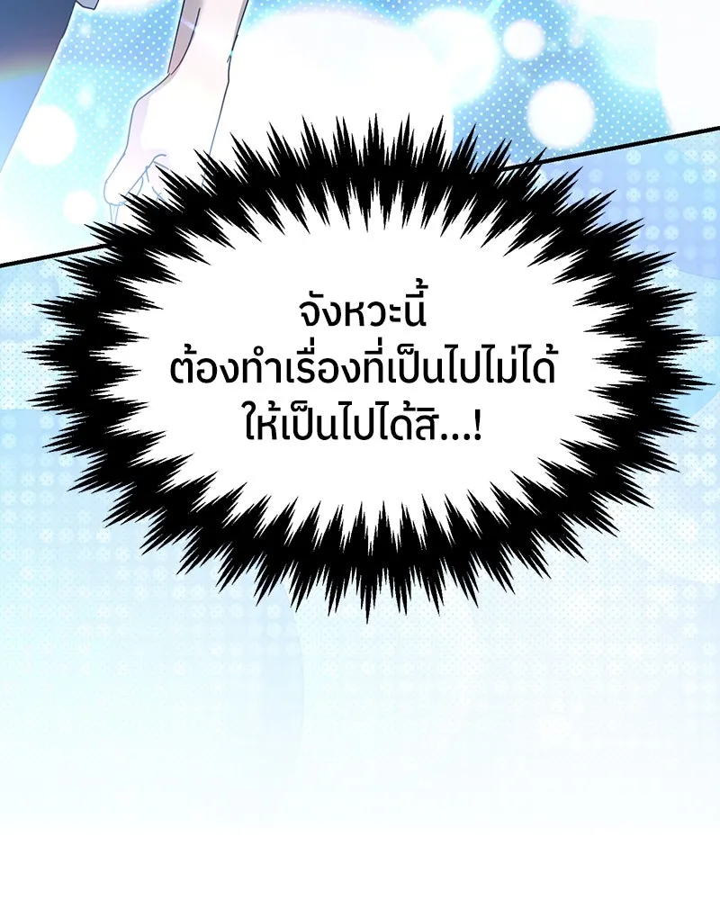 ย้อนเวลามาเป็นมักเน่ ตอนที่ 22 รูปที่ 124