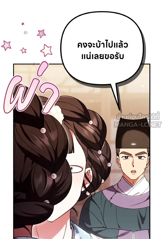 ข้าเนี่ยนะเป็นพระสนม ตอนที่ 112 สิ่งที่ต้องเตรียม รูปที่ 93