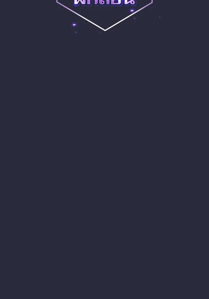 ผู้เล่นขั้นเทพแห่งหอคอยฝึกสอน ตอนที่ 198 รูปที่ 2