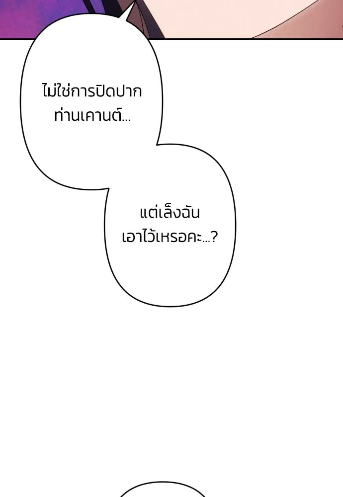 ฉันจะจีบท่านดยุกแดนเหนือ ตอนที่ 56 รูปที่ 85