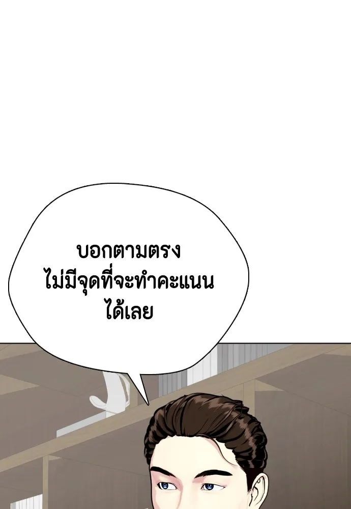 หมาหัวเน่าเก๋าเกินไป ตอนที่ 78 รูปที่ 175