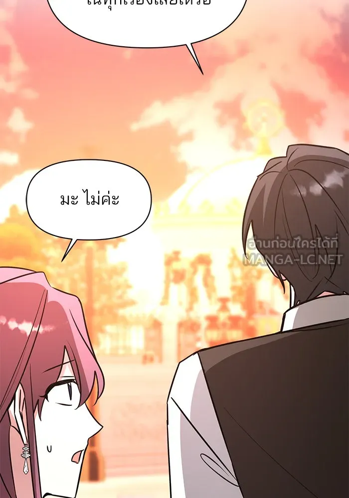 อะคาเดมีนี้เห็นทีจะเจ๊ง ตอนที่ 63 รูปที่ 87