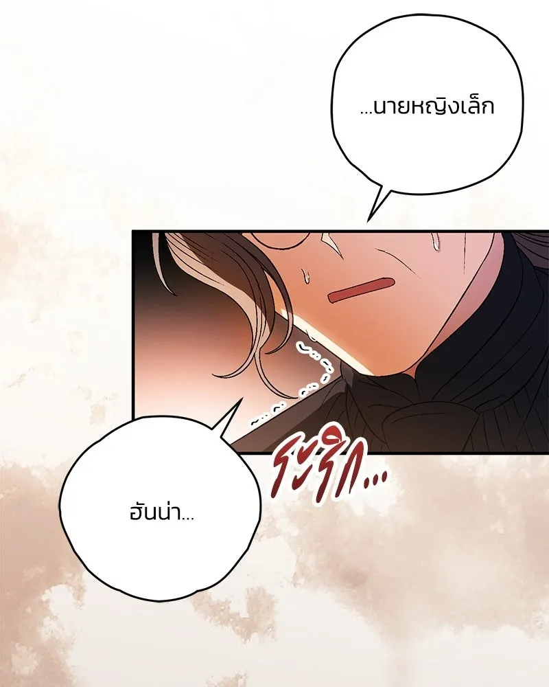จุ๊บรัก คุณหมาป่า ตอนที่ 12 รูปที่ 130