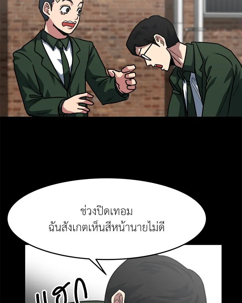 โรงเรียนสัตว์กินเนื้อ ตอนที่ 74 รูปที่ 55