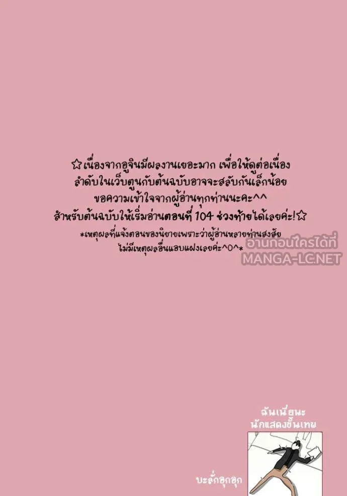 ฉันเนี่ยนะ ตอนที่ 48 รูปที่ 122