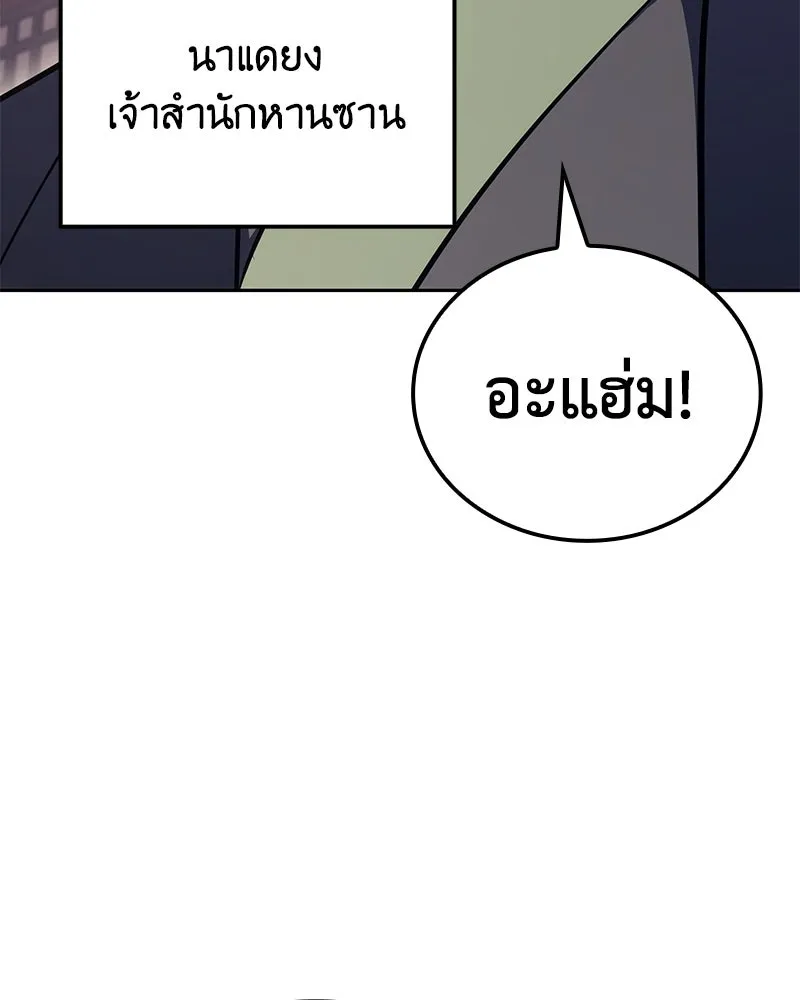เกิดอีกทีเป็นว่าที่ประมุขลัทธิมาร ตอนที่ 147 รูปที่ 91