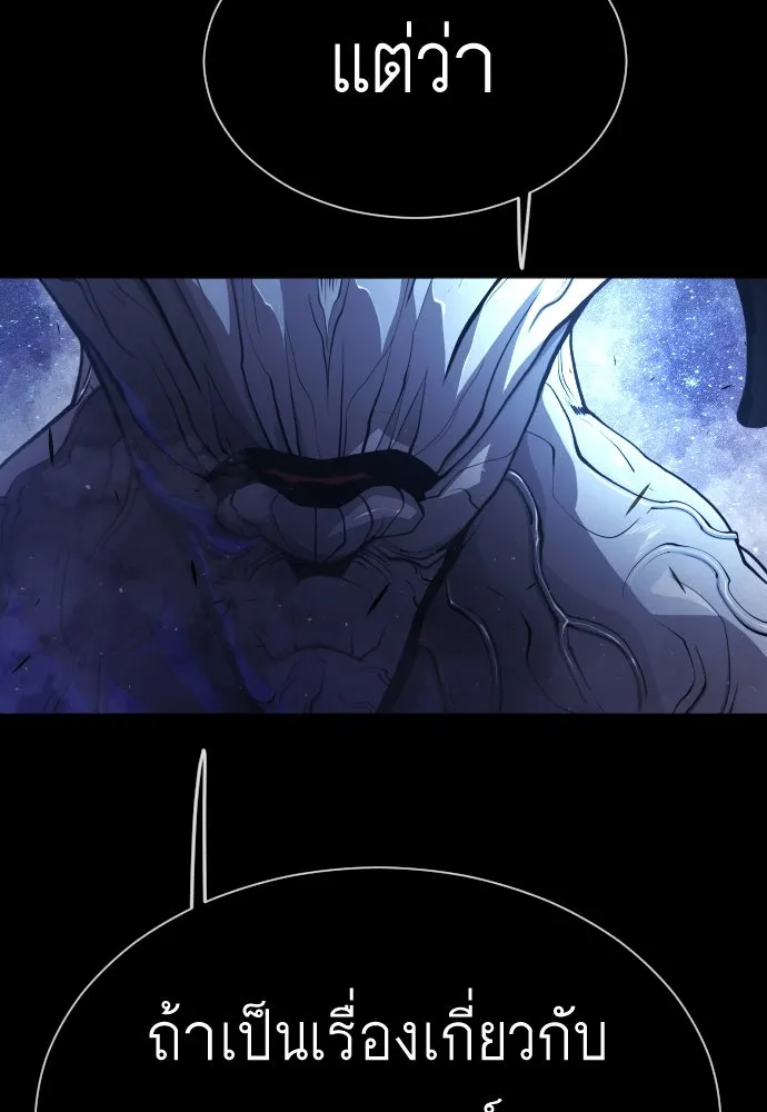 ยุคแห่งยอดมนุษย์ ตอนที่ 61 รูปที่ 53