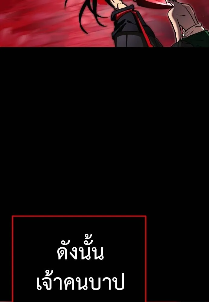 ยมราชลงทัณฑ์ ตอนที่ 55 รูปที่ 232