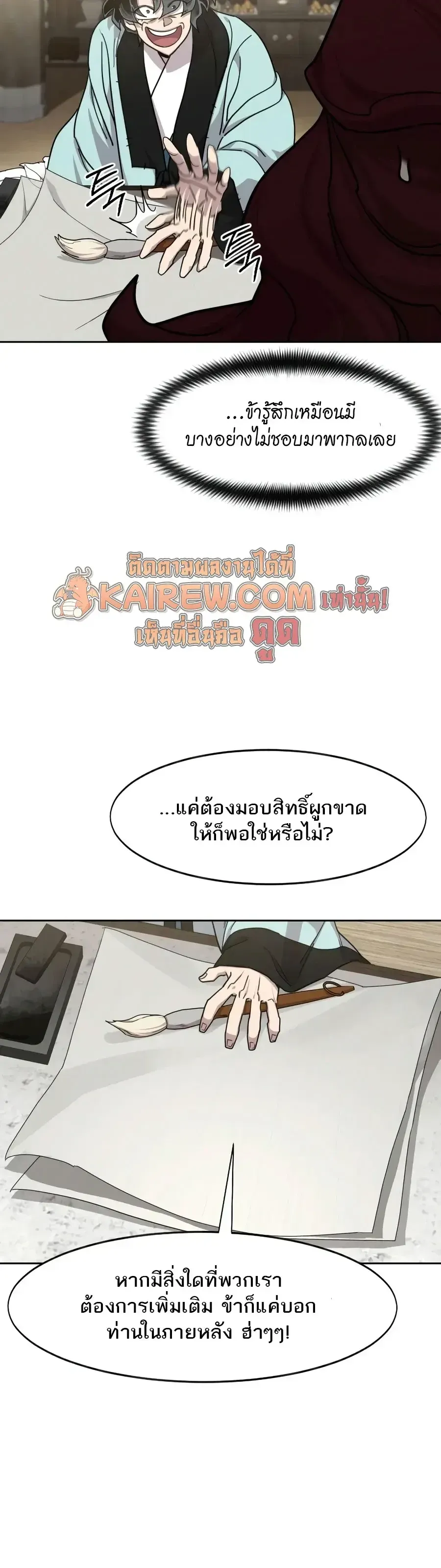 Return of the Flowery Mountain Sect หวนค_นส_ฮวาซาน ตอนที่ ตอนที่ 168 รูปที่ 18