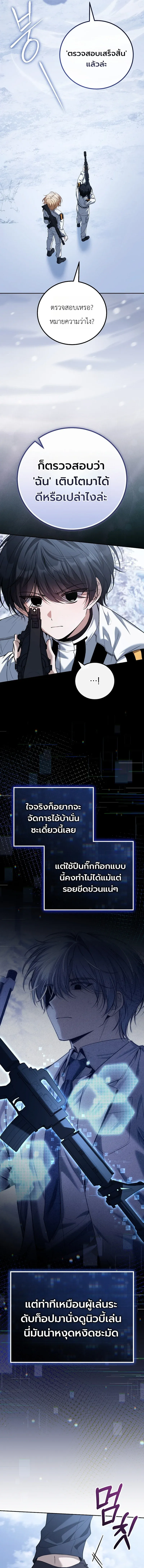 The Apocalypse Needs a Pro เอาช_ว_ตรอดในว_นส_นโลกด_วยประสบการณ_ระด_บเทพ ตอนที่ ตอนที่ 22 รูปที่ 13