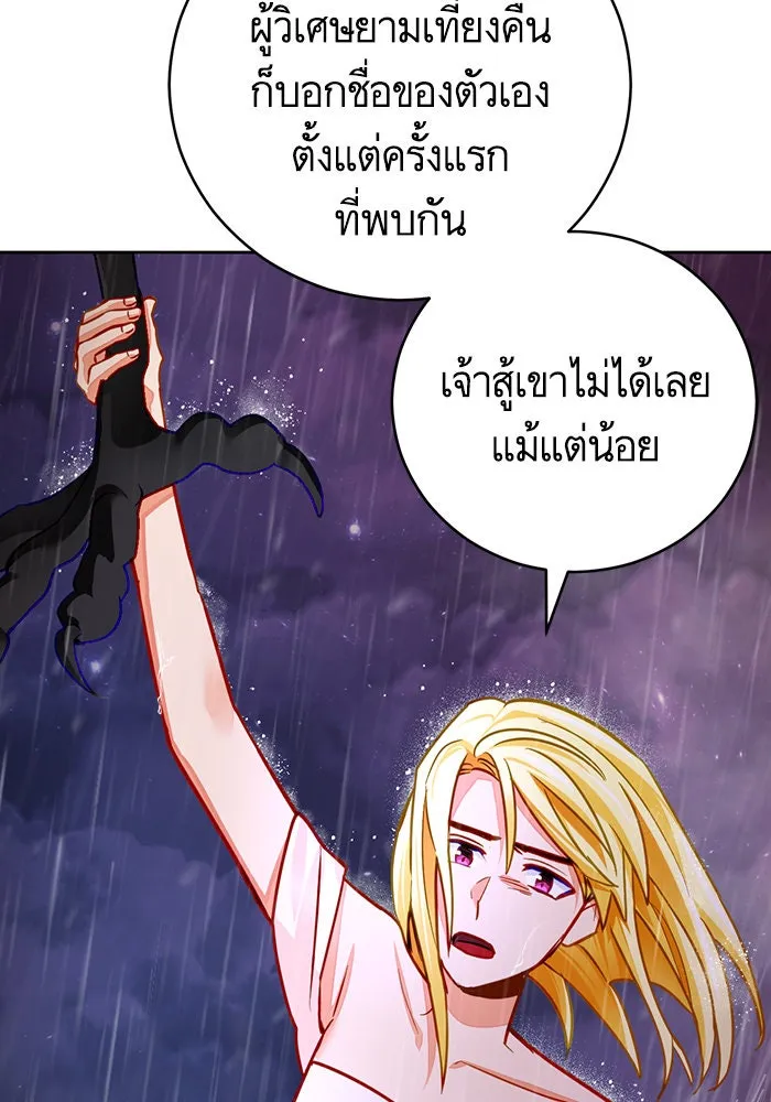 บุตรีดยุกขอไม่แต่งงานbrกับหนุ่มในฝัน ตอนที่ 40 รูปที่ 61