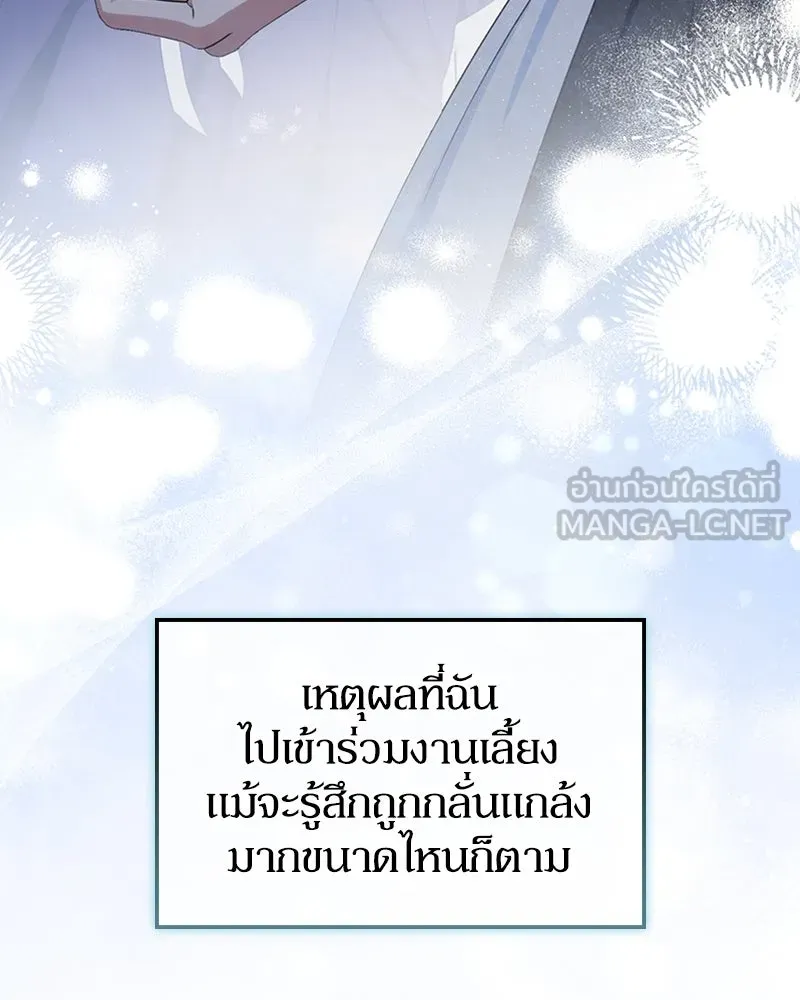ดัชเชสเชลย ตอนที่ 21 รูปที่ 132