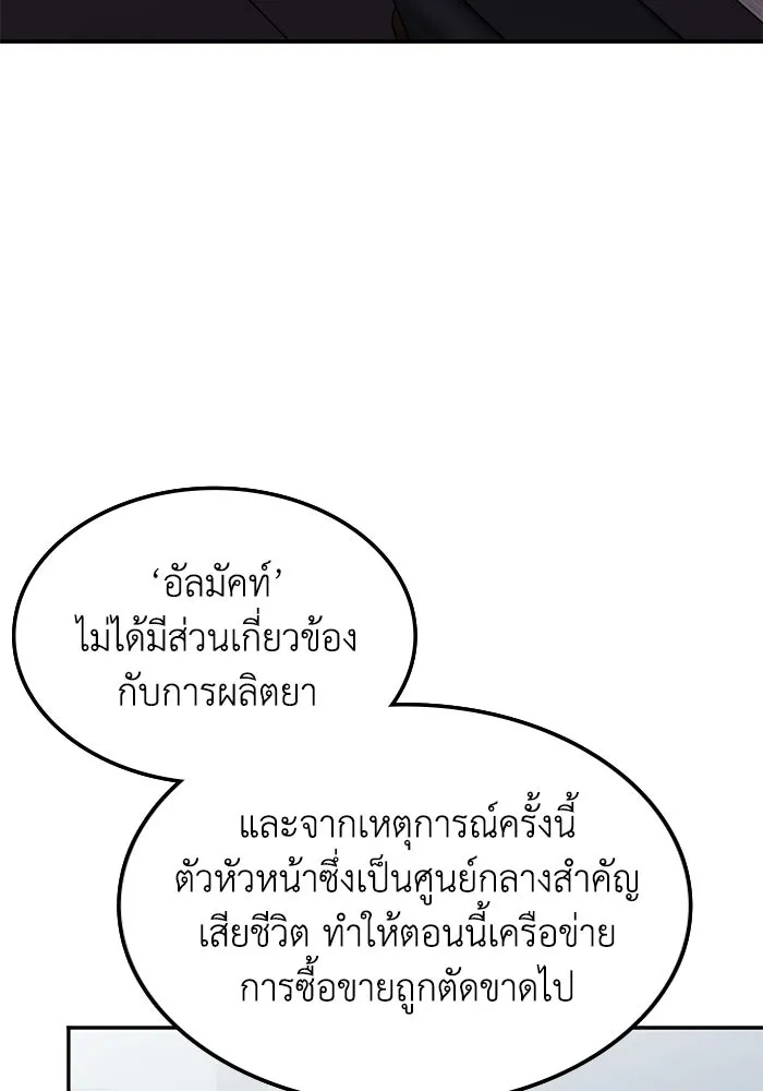 ฮีลเลอร์ตัวพ่อขอฟาดเรียบ ตอนที่ 35 รูปที่ 4