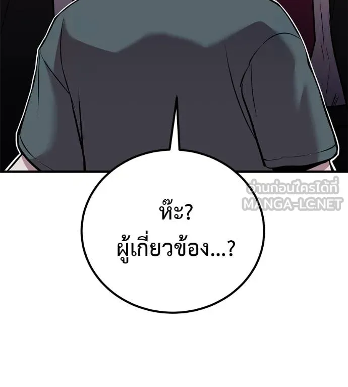 เรียกฉันว่าพระเจ้า ตอนที่ 14 รูปที่ 66