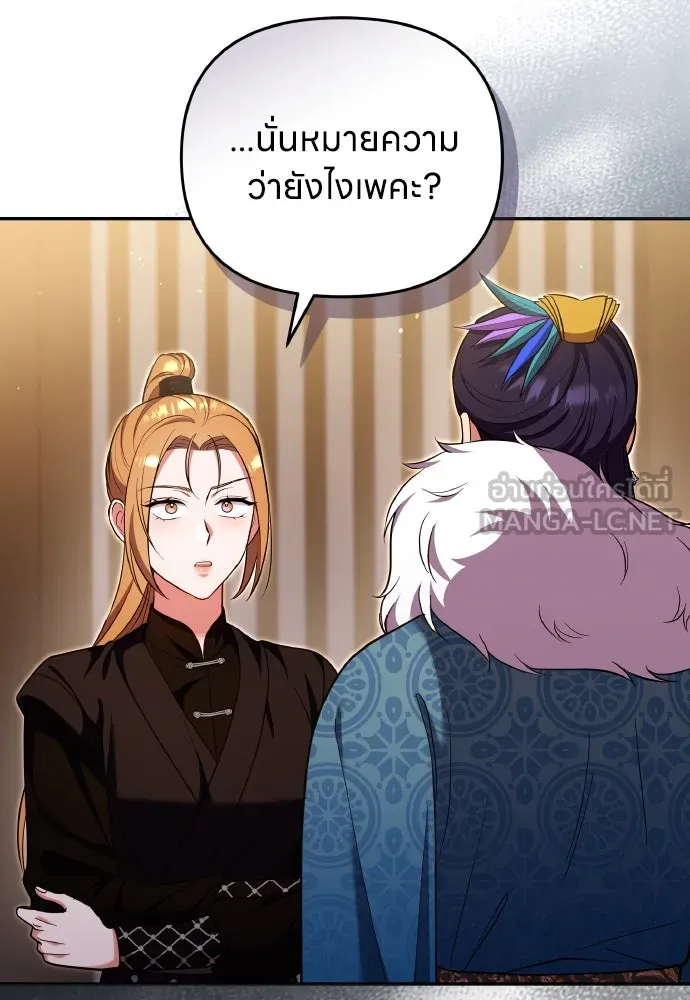 ข้าเนี่ยนะเป็นพระสนม ตอนที่ 130 อยู่ไหนนะ รูปที่ 30