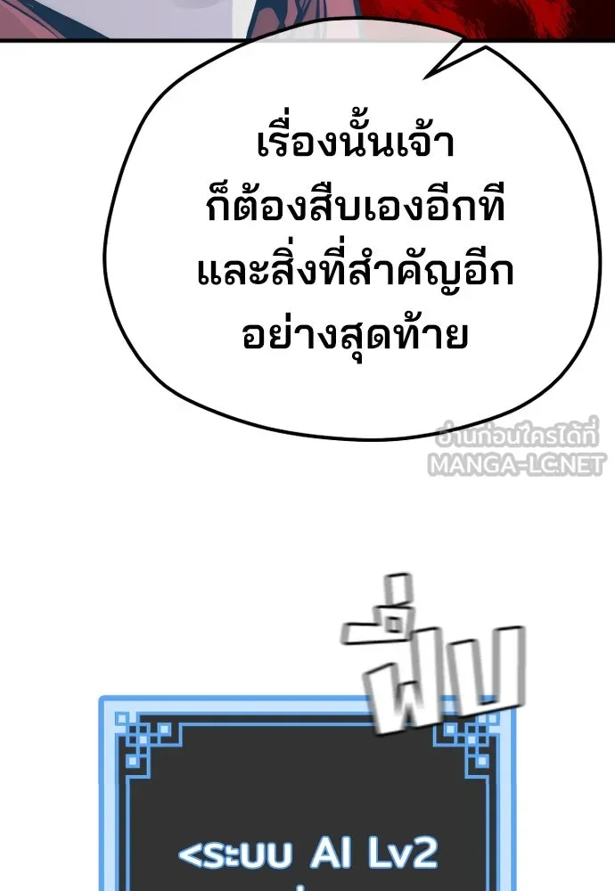 เส้นทางสู่เทพมาร ตอนที่ 81 (จบ ss1) รูปที่ 81