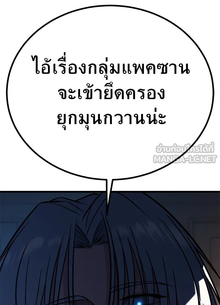 ราชาลานประลอง ตอนที่ 43 รูปที่ 24