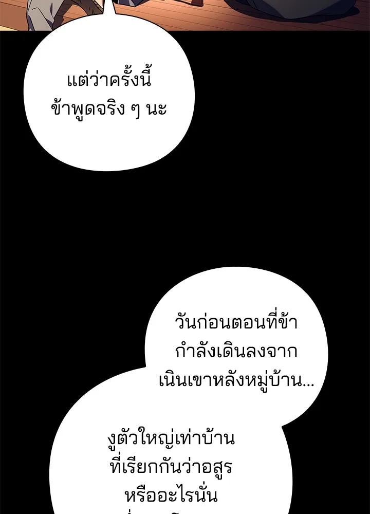 คืนแห่งโทแกบี ตอนที่ 30 รูปที่ 4