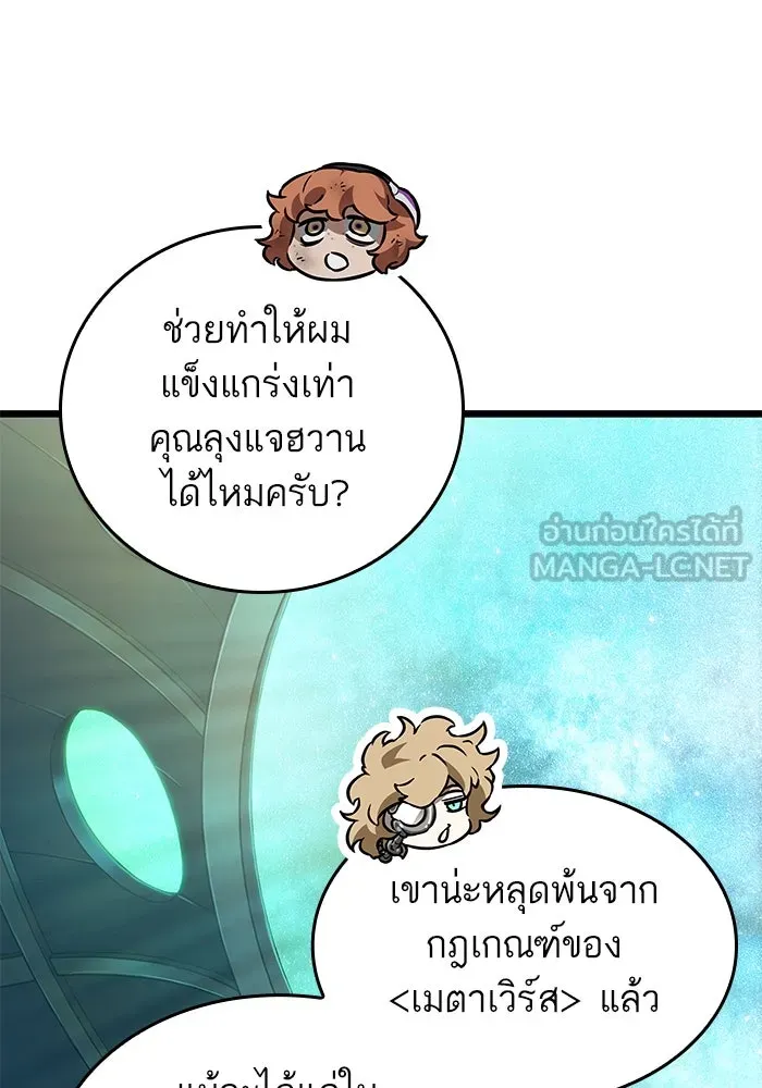 หลังวันสิ้นโลก ตอนที่ 165 รูปที่ 30