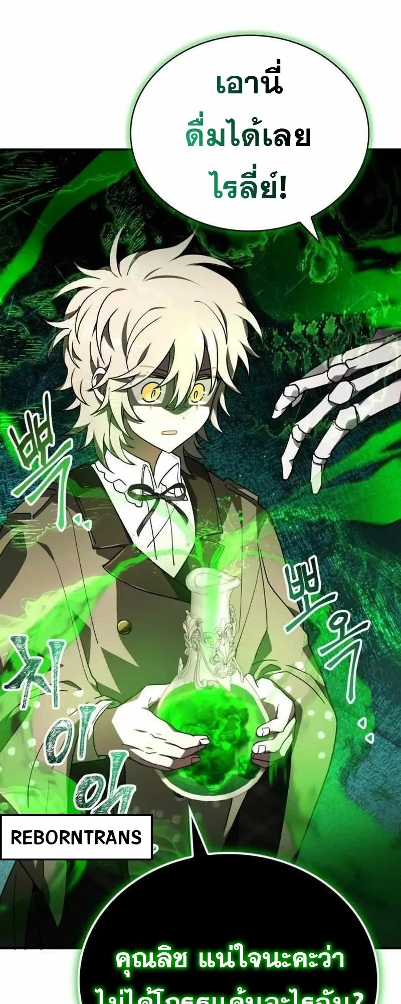 I Become a Legendary Arch Mage by Reading a Book ฉ_นกลายเป_นจอมเวทย_ในตำนานจากการอ_านหน_งส_อ ตอนที่ ตอนที่ 43 รูปที่ 96