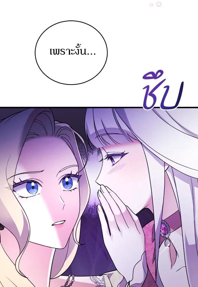 หมาป่าคู่เคียงบัลลังก์ ตอนที่ 1 รูปที่ 92