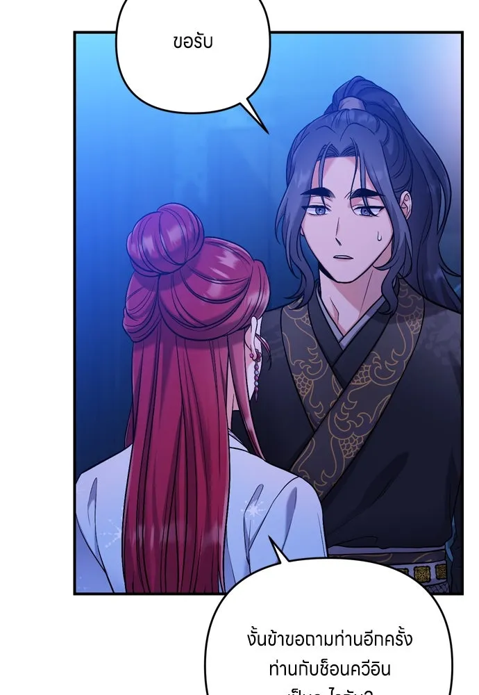 ข้าเนี่ยนะเป็นพระสนม ตอนที่ 8 อยู่ในวังต้องร่ายบทกวีอย่างสง่า รูปที่ 136