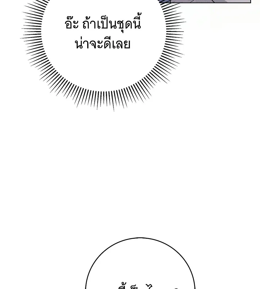 สาว(ลับ)ใช้ของท่านเคานต์ตาบอด ตอนที่ 54 รูปที่ 131