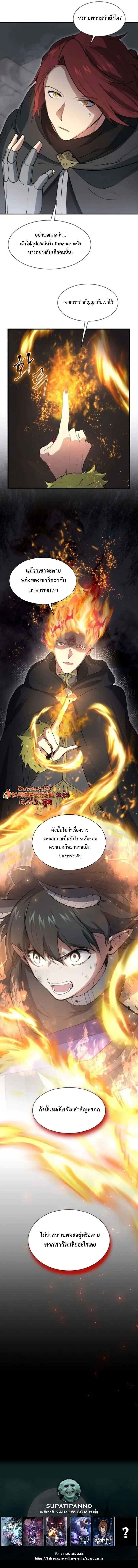 Level Up with Skills เลเวลอ_ปด_วยสก_ลข_นเทพ ตอนที่ ตอนที่ 126 รูปที่ 21
