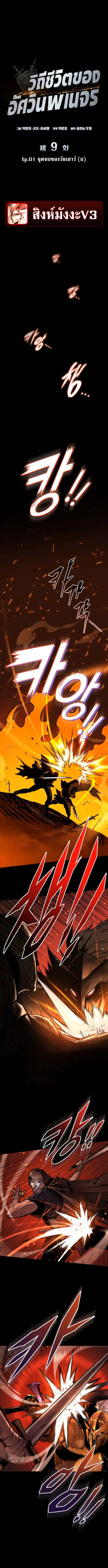 The Wandering Knight_s Survival Manual การเอาช_ว_ตรอด ของอ_ศว_นพเนจร ตอนที่ ตอนที่ 9 รูปที่ 1