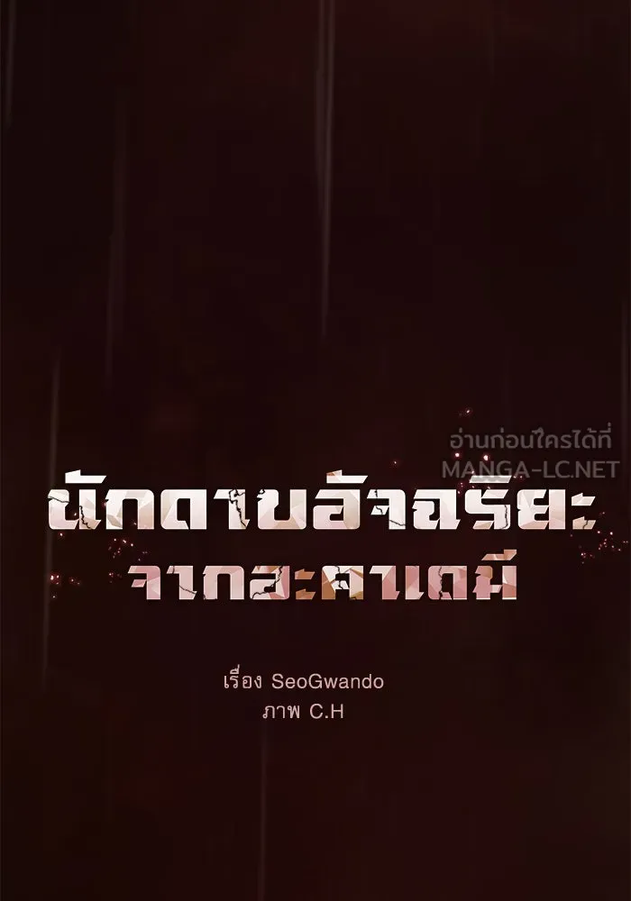 นักดาบอัจฉริยะจากอะคาเดมี ตอนที่ 1 รูปที่ 126