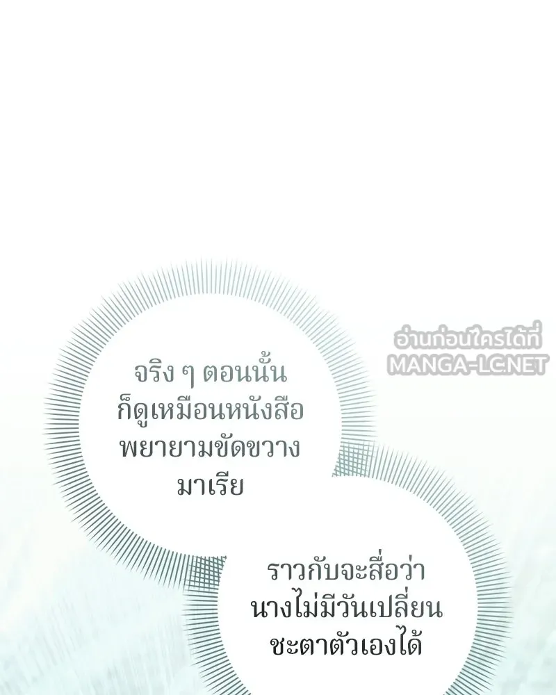 ถ้าเป็นนางร้าย ขอตายดีกว่า ตอนที่ 65 รูปที่ 105