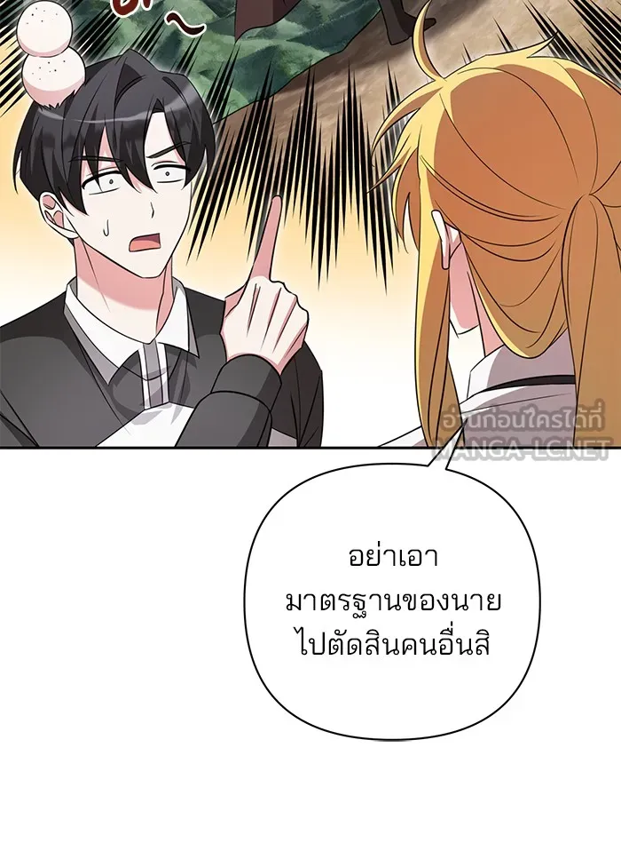 อะคาเดมีนี้เห็นทีจะเจ๊ง ตอนที่ 5 รูปที่ 51