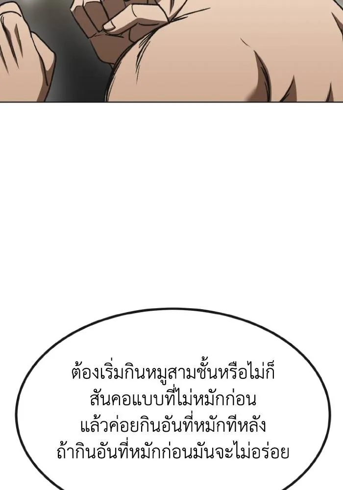 ราชาแห่งอ็อกทากอน ตอนที่ 99 รูปที่ 91