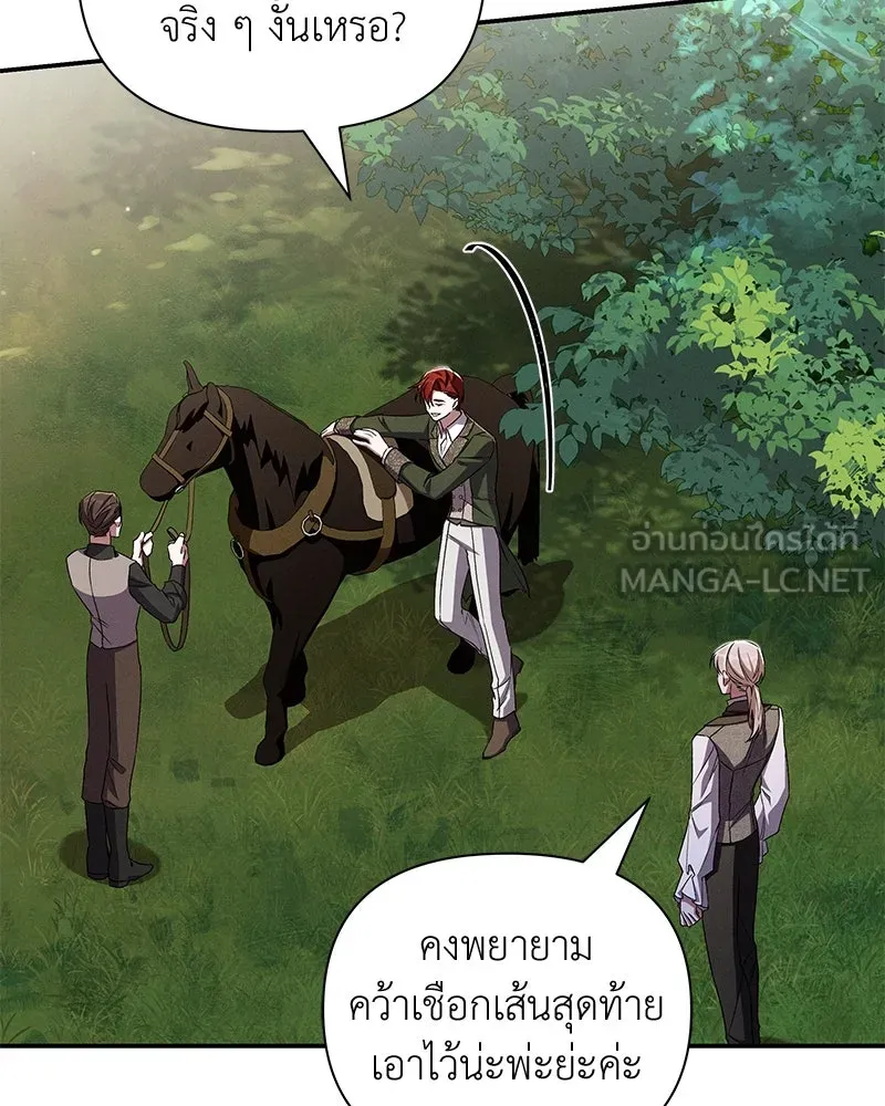 โอ้ ศัตรูที่รัก ตอนที่ 101 รูปที่ 3