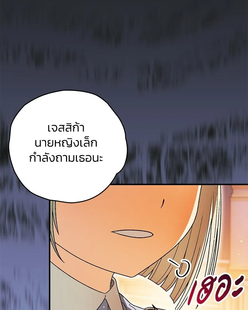 จุ๊บรัก คุณหมาป่า ตอนที่ 17 รูปที่ 107