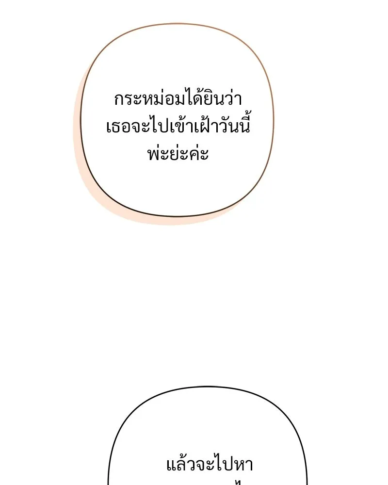 เจ้าสาวแกรนด์ดยุกปีศาจ ตอนที่ 26 รูปที่ 68