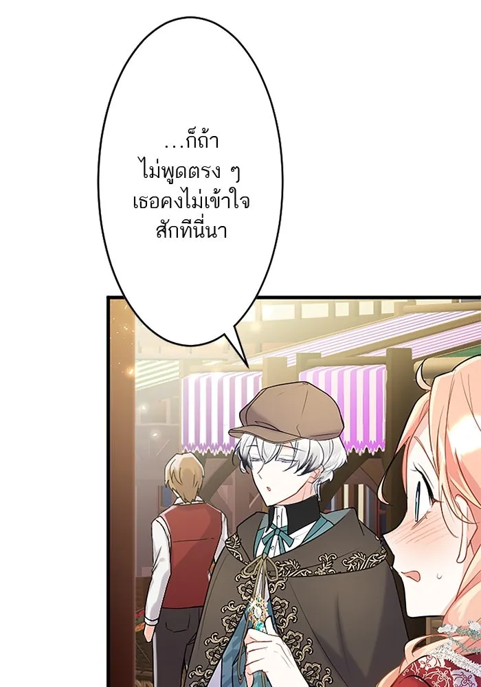 คุณหนูย้อนเวลามาเป็นอัศวิน ตอนที่ 80 รูปที่ 43