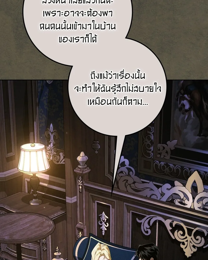 ดัชเชสเชลย ตอนที่ 71 รูปที่ 14