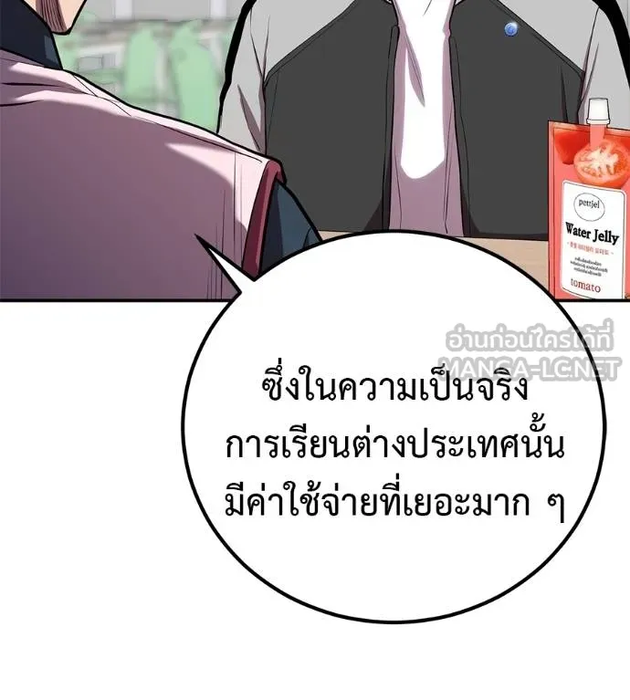 เรียกฉันว่าพระเจ้า ตอนที่ 31 รูปที่ 66