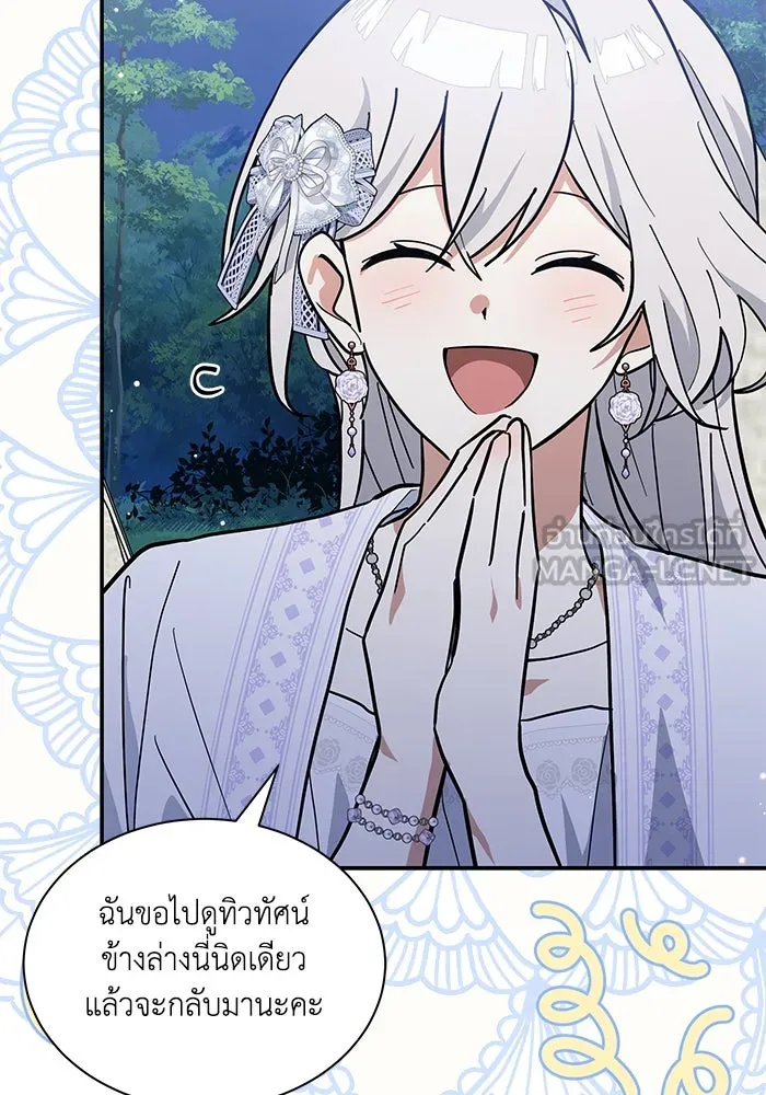 แมวน้อยในรังหมาป่า ตอนที่ 73 รูปที่ 78