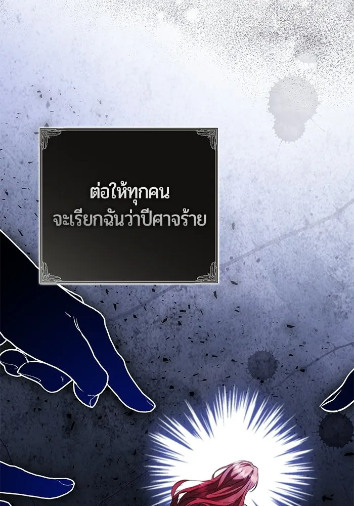 แด่ดยุกผู้สมบูรณ์แบบ ตอนที่ 31 รูปที่ 80