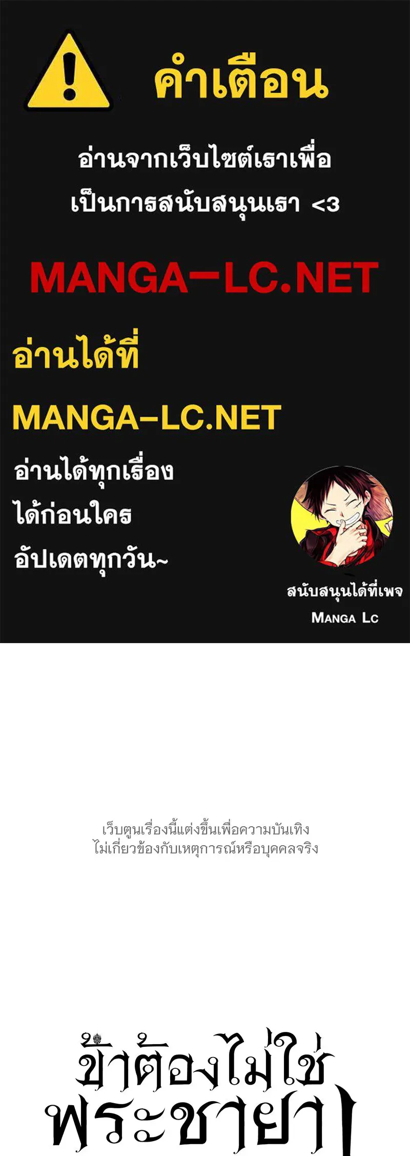 ข้าต้องไม่ใช่พระชายา ตอนที่ 21 รูปที่ 1