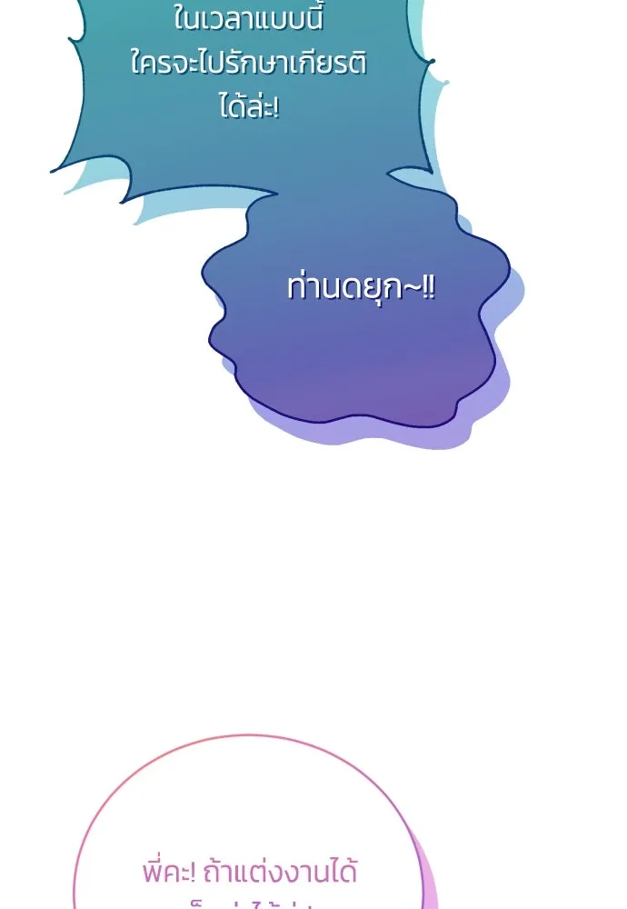 ฉันจะจีบท่านดยุกแดนเหนือ ตอนที่ 91 (ตอนจบ) รูปที่ 116