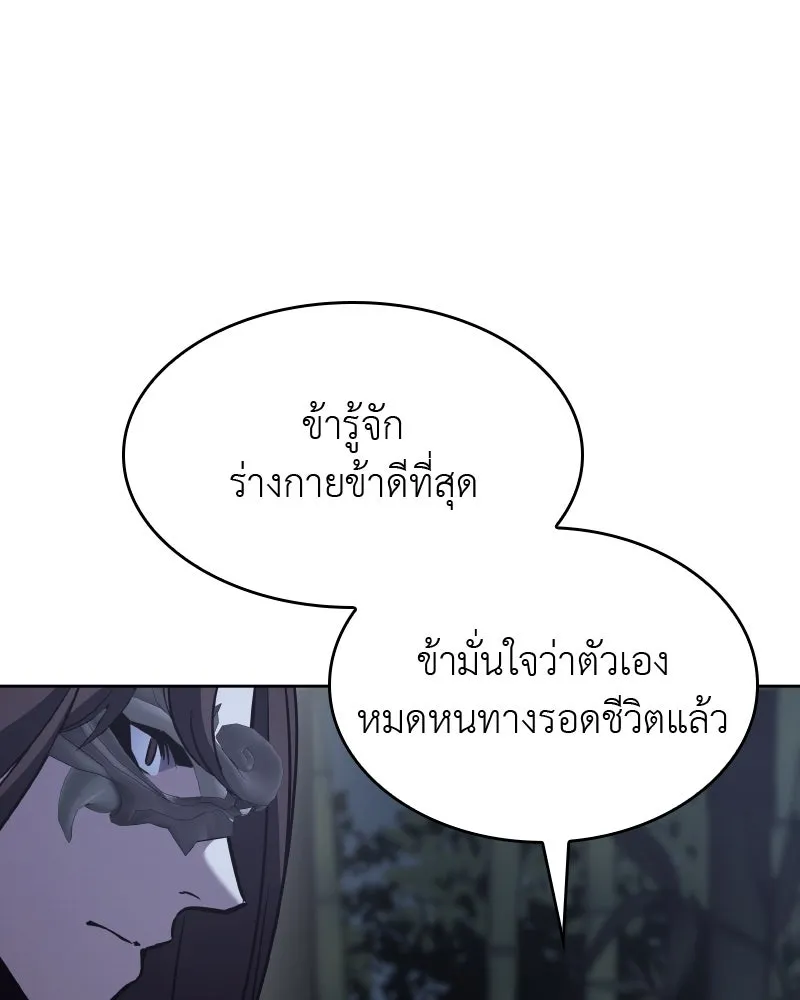 เกิดอีกทีเป็นว่าที่ประมุขลัทธิมาร ตอนที่ 66 รูปที่ 4