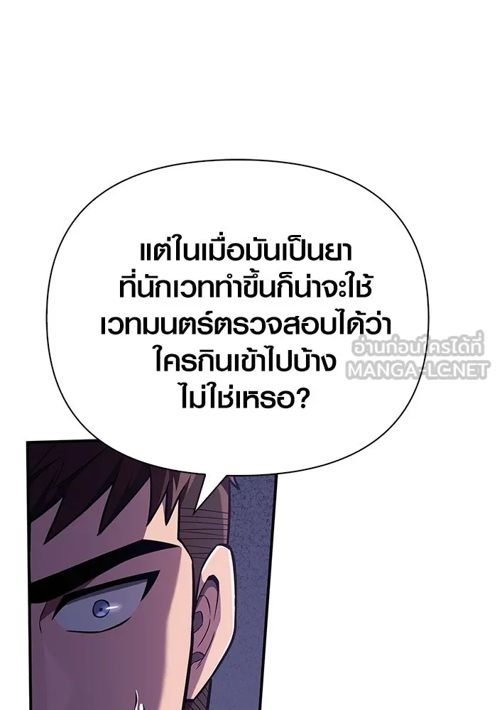 เอาชีวิตรอดในเกมฉบับคนเถื่อน ตอนที่ 55 โกสต์บัสเตอร์ รูปที่ 150