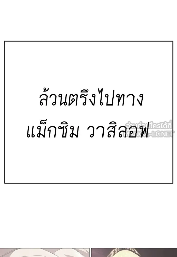 ยุคแห่งยอดมนุษย์ ตอนที่ 149 รูปที่ 126