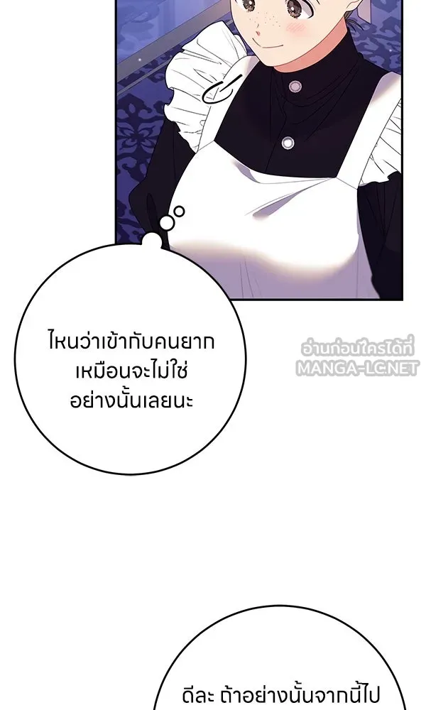 ครอบครัวผิดแผน ตอนที่ 22 รูปที่ 78