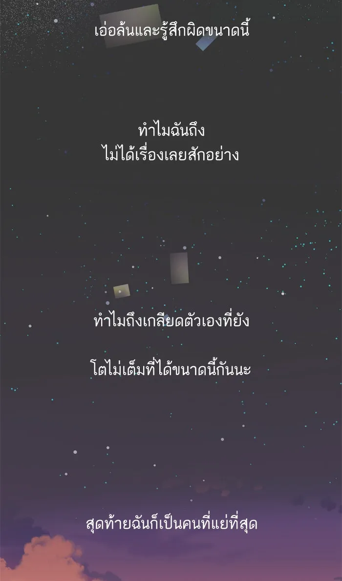 ฉันมันร้าย หรือเพราะโลกไม่น่ารัก ตอนที่ 50 รูปที่ 59