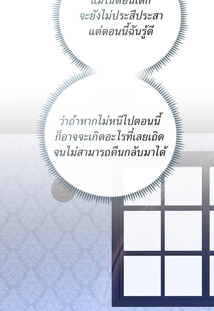 สาวใช้อย่างฉัน ขอเลือกหันหลังให้นาย ตอนที่ 16 รูปที่ 8