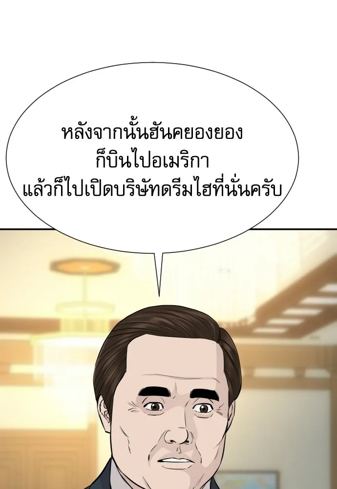หลานอัจฉริยะของราชาเงินกู้ ตอนที่ 90 รูปที่ 4